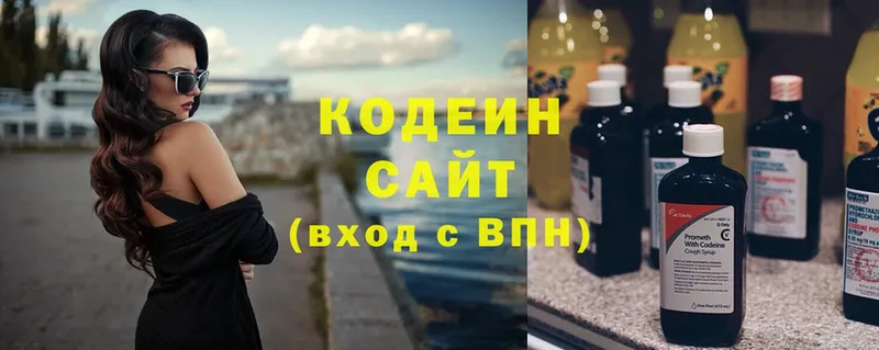 Кодеин напиток Lean (лин)  Ялта 